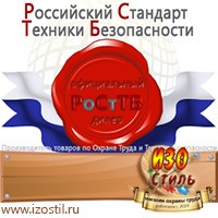 Магазин охраны труда ИЗО Стиль Журналы инструктажей по охране труда в Анапе
